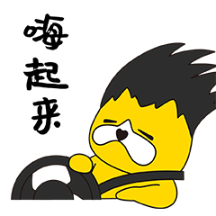 奋逗家族“A仔”微信表情